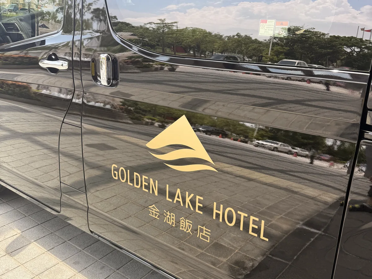 金湖飯店接駁車車身上的飯店標誌與中英文名稱